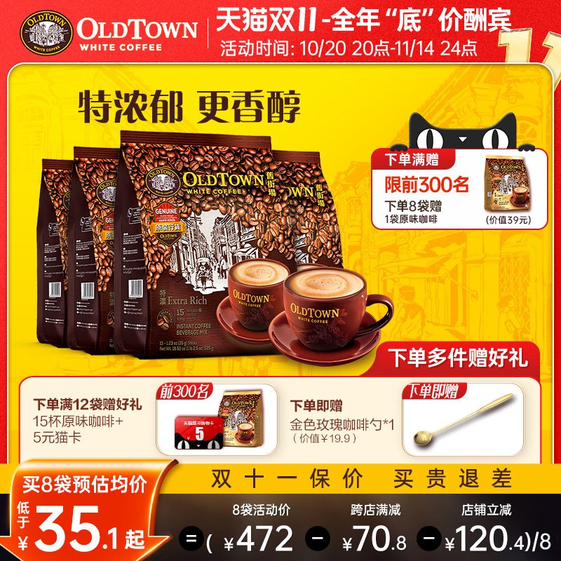 三合一马来西亚咖啡旧街场