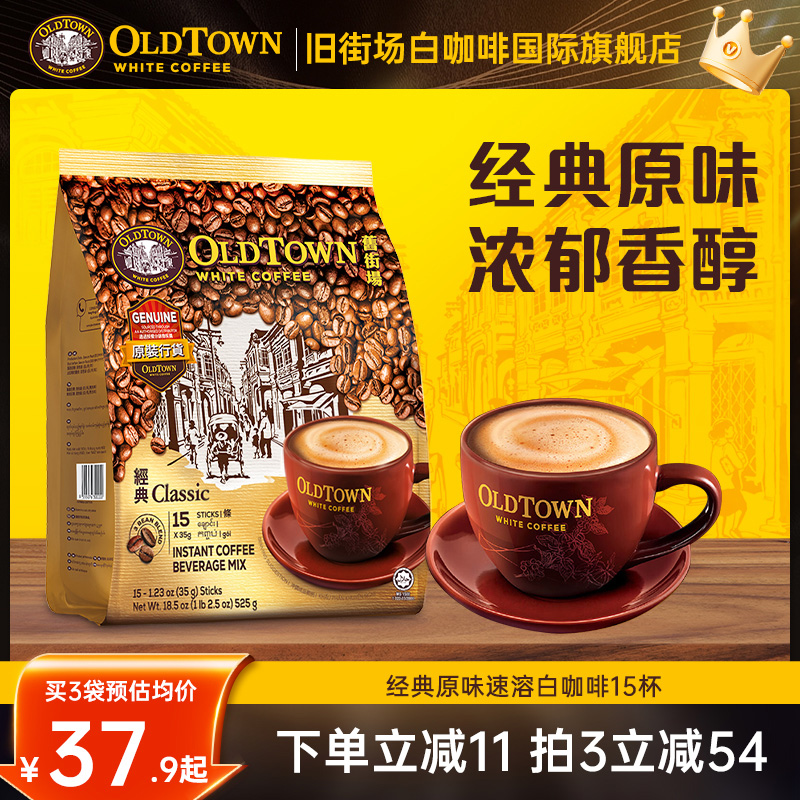 马来西亚旧街场白咖啡粉速溶老街三合一原味榛果官方旗舰正品shyh