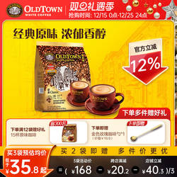 马来西亚进口旧街场白咖啡粉速溶老街三合一原味榛果官方旗舰正品