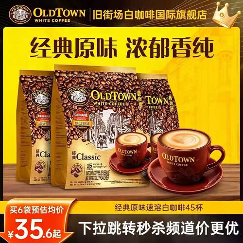 国际旗舰店旧街场白咖啡原味45条