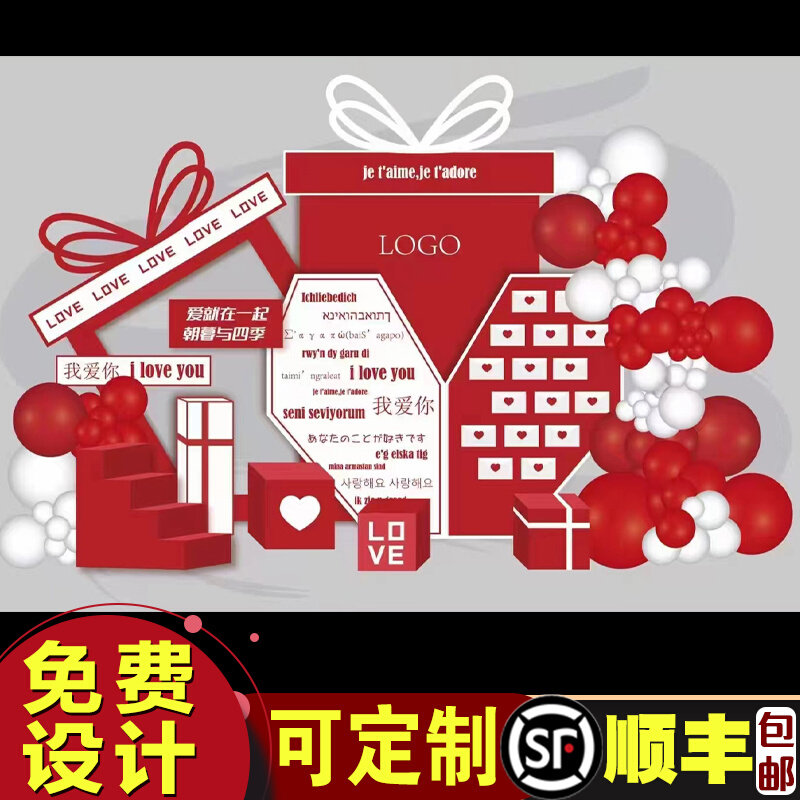 五二零情人节浪漫求婚室内外气球装饰布置创意告白道具背景板定制