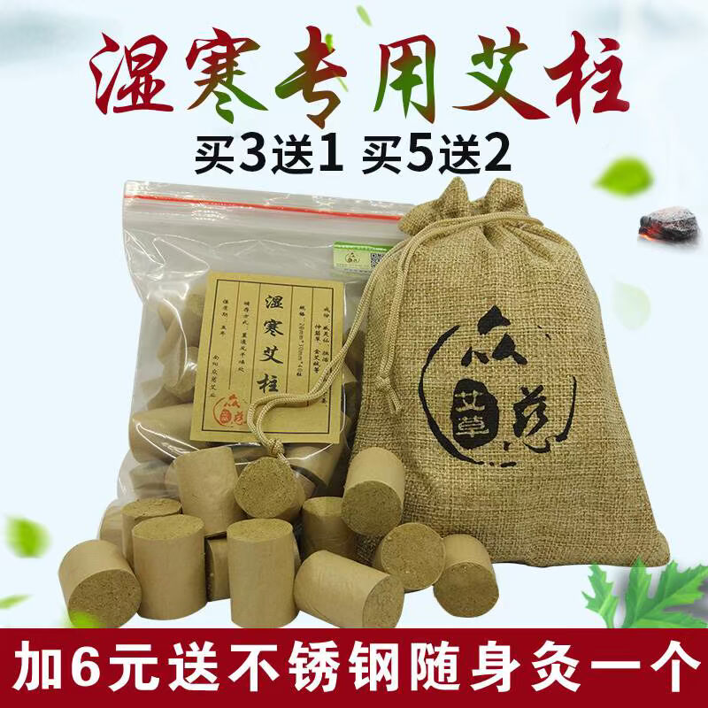 五年陈艾温灸专用艾柱湿寒艾条艾灸艾粒艾草条蕲艾绒家用无烟艾艾