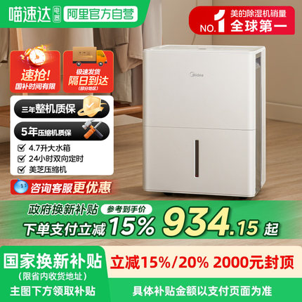 【政府补贴15%】美的家用除湿机客厅别墅地下室30升回南天30DP5