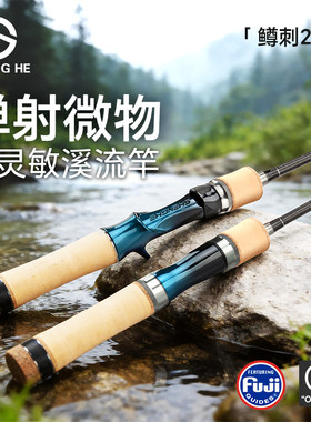 盛河新品鳟刺二代微物竿O环轻量化专业溪流精准作钓软木握把弹射