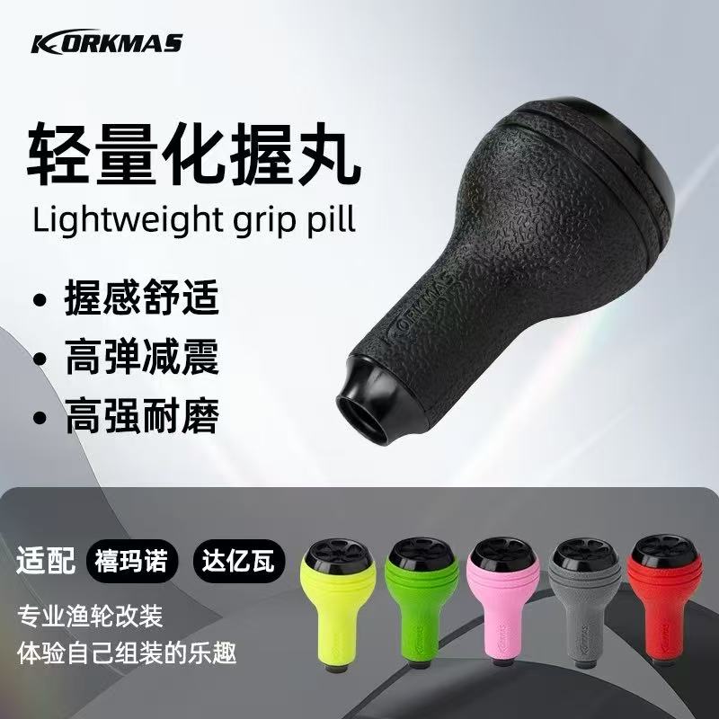 科马斯改装专用握丸TPE材质轻量轻量化流畅线条使用范围广泛方便