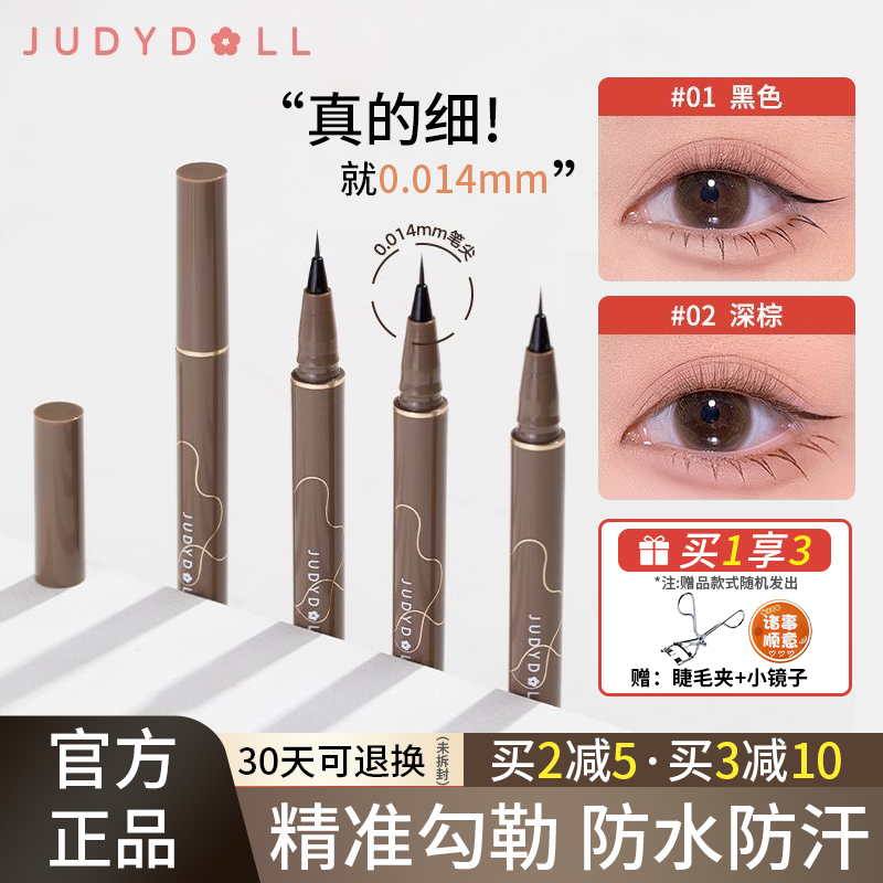 Judydoll橘朵眼线液笔极细不晕染防水棕色点痣笔精雕睫毛下至卧蚕 彩妆/香水/美妆工具 眼线 原图主图