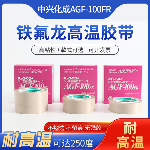 铁氟龙高温胶带特氟龙高温胶布