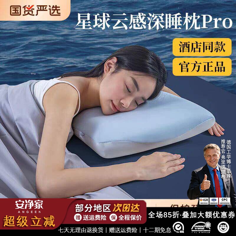 第2代云朵深睡枕PRO萌朵亚酒店同款护颈椎助睡眠记忆棉成人枕头芯