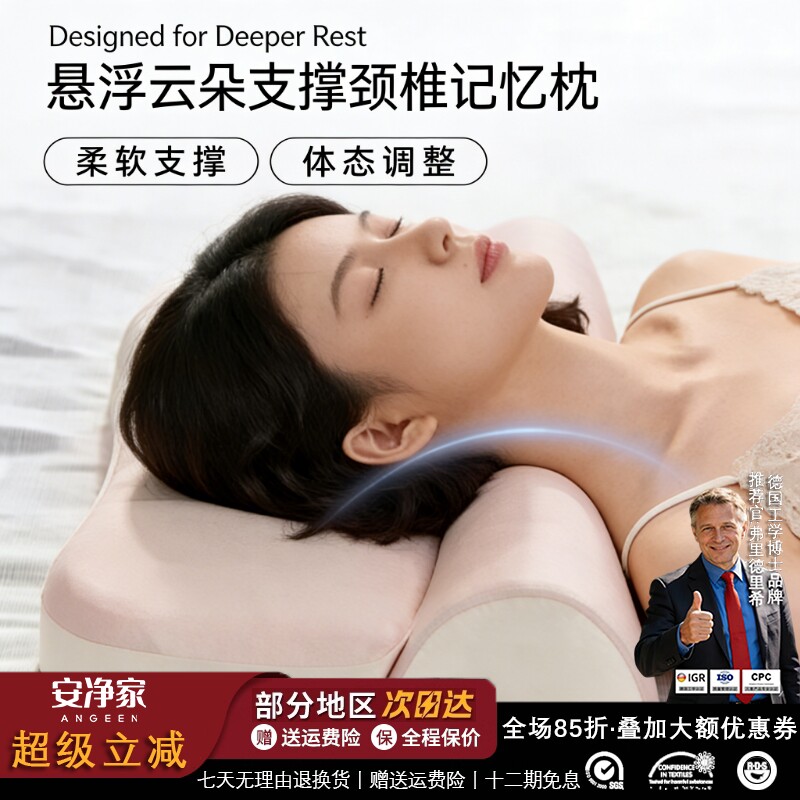 悬浮云朵记忆棉护颈助眠枕护颈椎