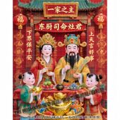 一家之主东厨司命灶君装 饰贴纸客厅卧室墙面划痕贴纸衣柜门窗自粘