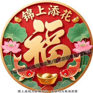 特大号福字锦上添花饰贴纸客厅玄关装饰贴纸冰箱门窗墙面防水贴