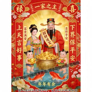 2026灶王爷新款一家之主灶王爷装饰贴纸客厅墙面划痕贴纸衣柜厨房