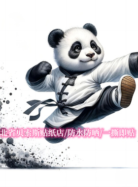 国风爱武术的熊猫可爱贴纸汽车车身划痕贴纸电脑行李箱防水自粘贴