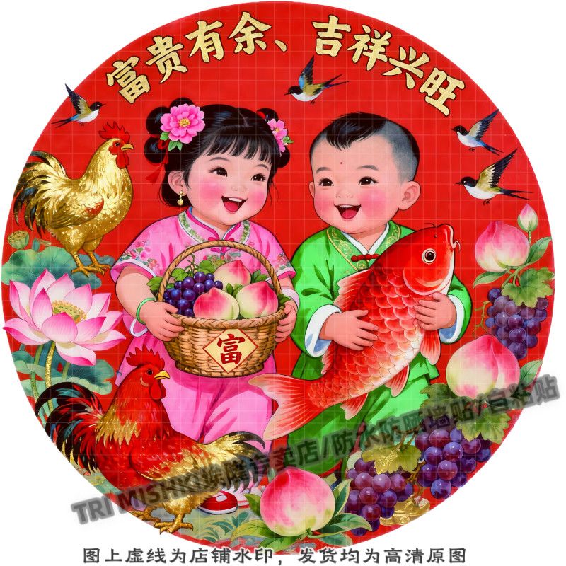 圆形福娃连生贵子好运贴纸客厅玄