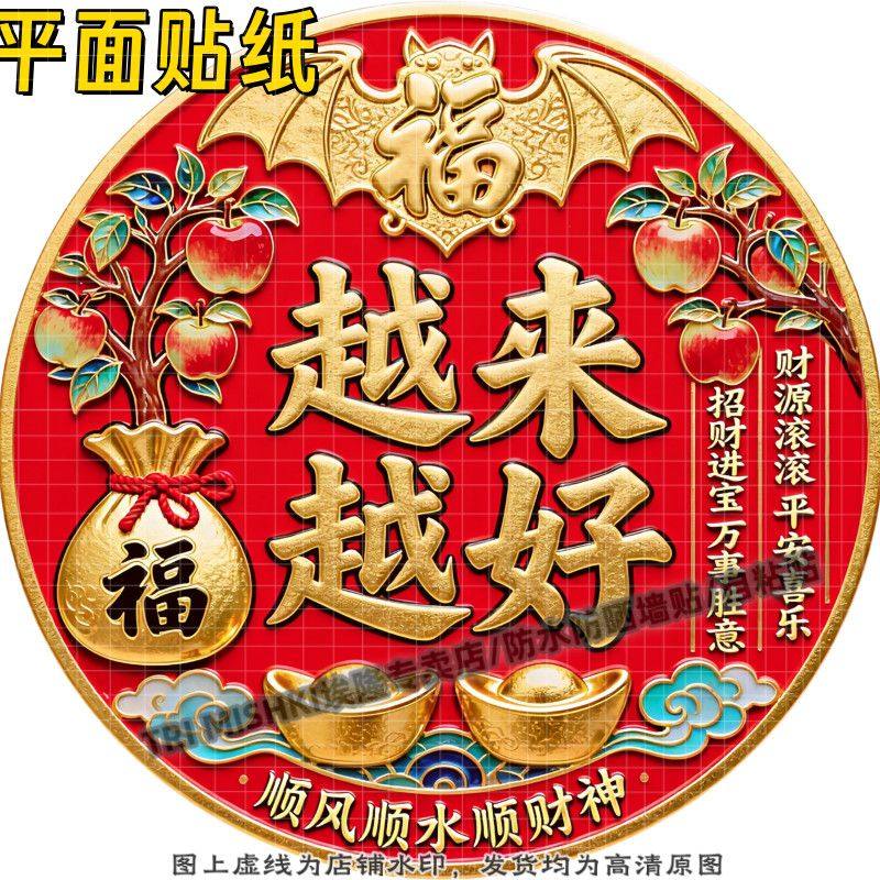 圆形越来越好好运装饰贴纸客厅玄关装饰贴纸过道门窗防水贴自粘贴,家居饰品,软装墙贴,淘宝优惠券,粉丝福利购,淘宝优惠卷