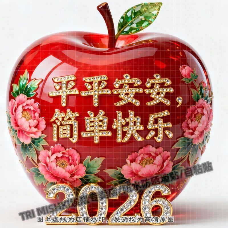 2026平平安安简单快乐装饰贴纸客厅玄关装饰贴纸冰箱门窗墙面防水,家居饰品,软装墙贴,淘宝优惠券,粉丝福利购,淘宝优惠卷