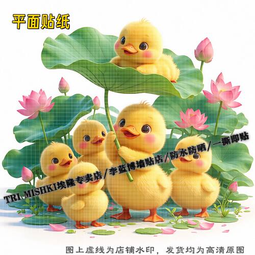 可爱卡通小黄鸭们快乐贴纸客厅墙