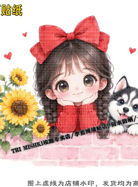软萌爱笑的可爱女孩贴纸客厅书房