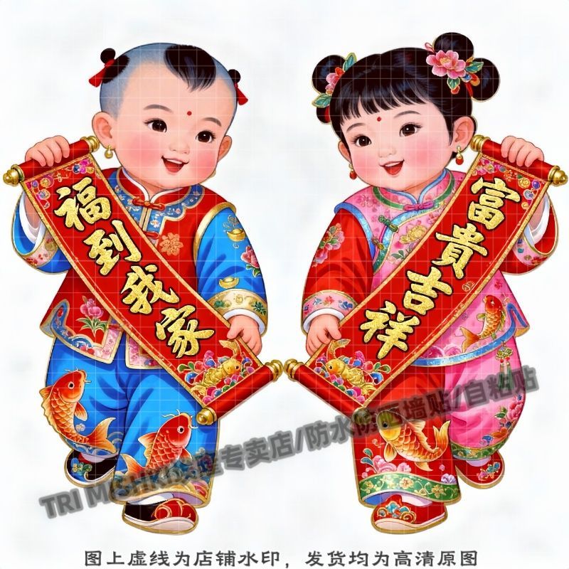 福娃金童玉女福到我家贴纸客厅玄
