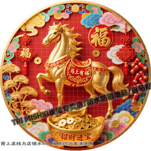 马年福字马上有福招财进宝贴纸客厅玄关装饰贴纸过道门窗防水贴