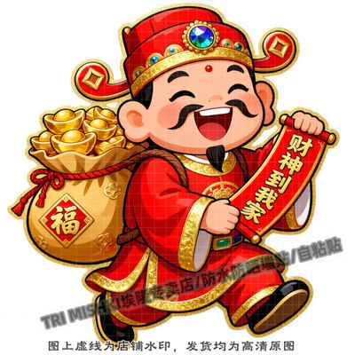 可爱财神送财福到我家装饰贴纸客