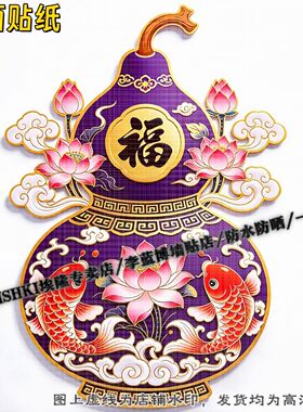 国风紫色葫芦福气装饰贴纸儿童墙