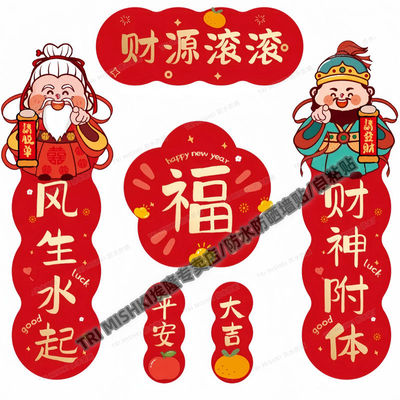 创意迷你可爱小对联心想事成贴纸墙面门窗防水自粘贴冰箱行李箱贴