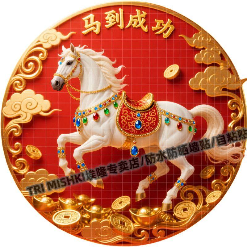 国潮红色圆形骏马马到成功装饰贴