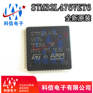 LQFP100 MCU 单片机 芯片 微控制器 全新原装 STM32L476VET6 贴片