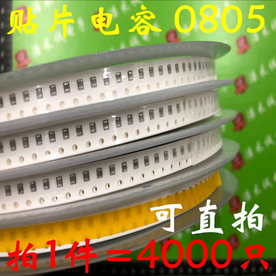 【整盘】0805贴片陶瓷电容5.6P 50V NPO 2012 5.6PF (4000只1盘)