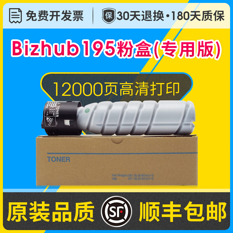 195粉盒适用柯尼卡美能达tn119碳粉墨盒bizhub 195打印机粉筒