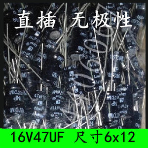 16v47uf NP无极性直插全新双极性电解电容 47uf16v 6x11 5X11