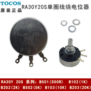 5千欧 TOCOS B502 日本原装 进口单圈线绕电位器电阻 5KR RA30Y20S