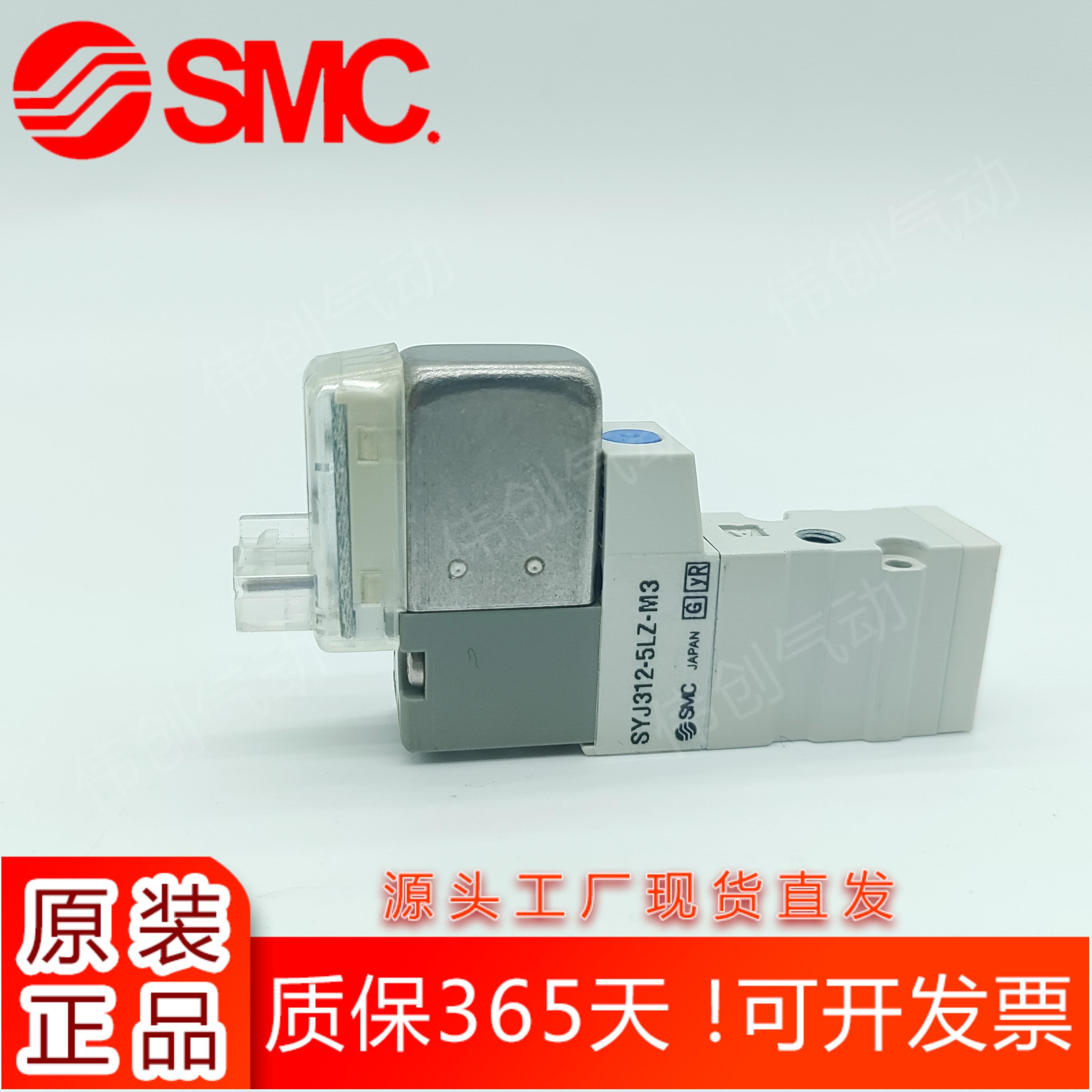 SMC电磁阀SYJ312 SYJ3120 3123 3220 3223-5G-5LOZ-5LZD-SMOZ-M3