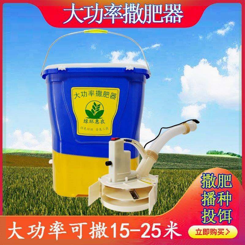 t电大功率动施肥器背负式水稻小麦撒肥机农用施肥神器鱼塘远程投