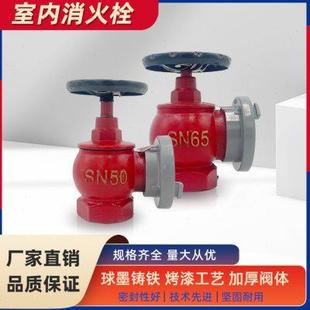 SN50旋转减压稳压栓消防水带阀门2寸2.5寸消火栓 室内消火栓SN65