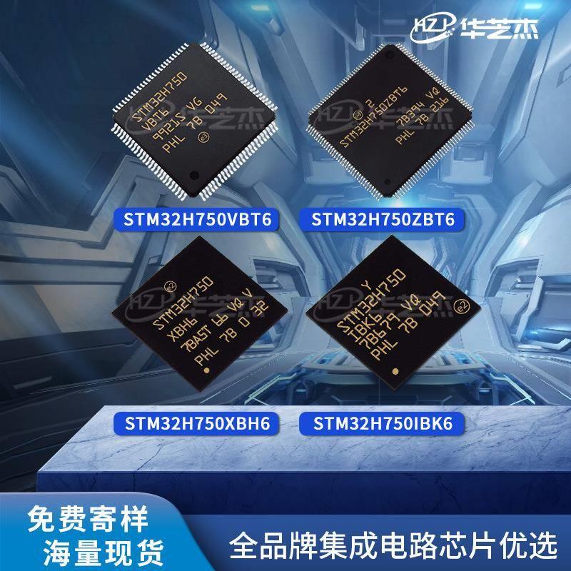 STM32H750VBT6STM32H750XBH6STM32H750IBK6STM32H750ZBT6原装