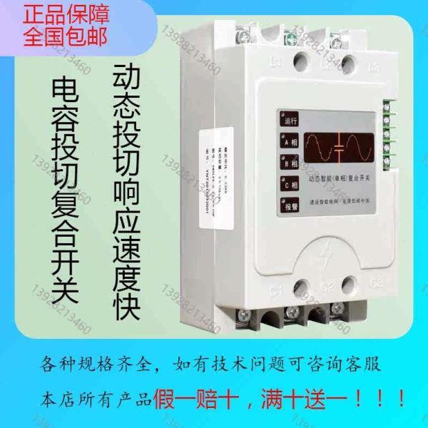 新品复合开关动态过零投切共分补电力电容器开关V定时器开关时控