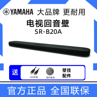 Yamaha/雅马哈 SR-B20A\C20A电视回音壁音响家用音箱