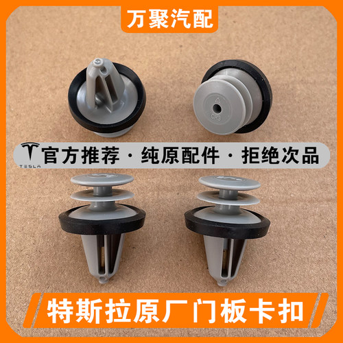 【官方正品】特斯拉门板固定卡扣