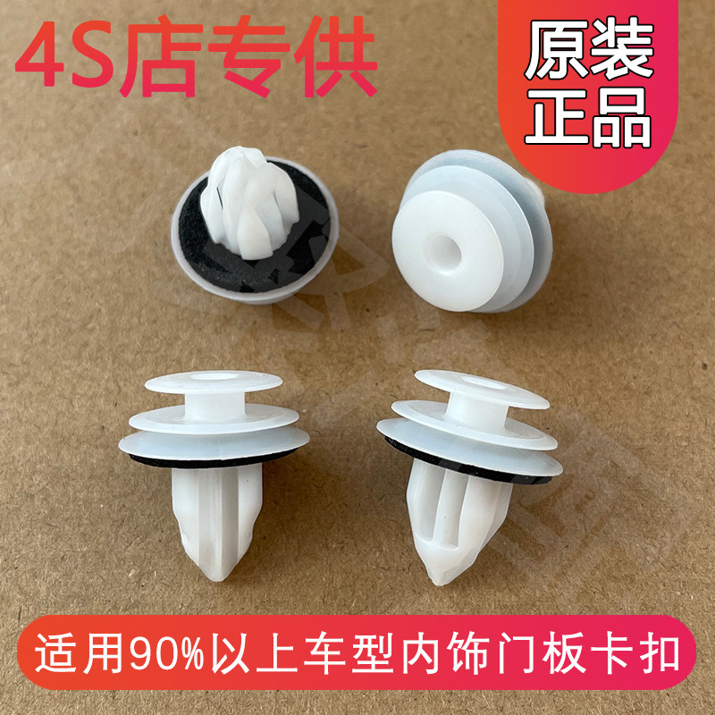 适用汽车门板卡扣实心加强加粗内饰板卡子门里板侧裙护板固定卡扣