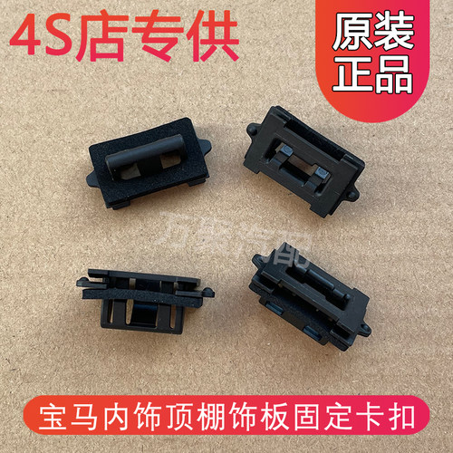 适用宝马1系3系5系6系7系 X1X2X3X4X5车内饰顶棚卡扣顶棚饰板卡子