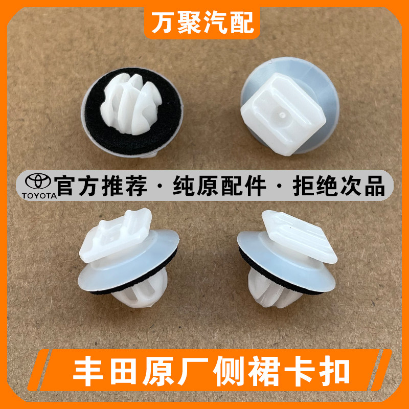 适配丰田卡罗拉前车门三角窗三角板卡扣荣放汉兰达侧裙边轮眉卡子,汽车零部件/养护/美容/维保,其他,淘宝优惠券,粉丝福利购,淘宝优惠卷