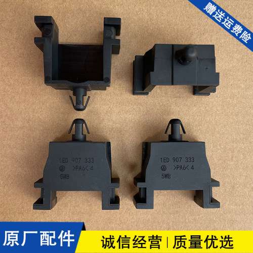 适配大众ID4X ID6X奥迪Q4 e-tron专用卡扣卡子 1ED907333（支架）
