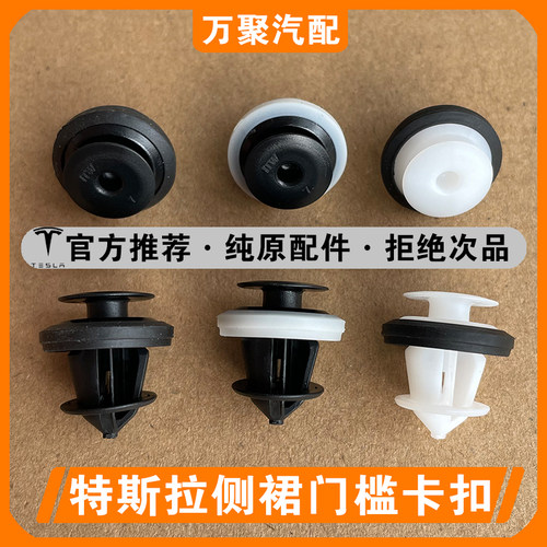 【官方正品】特斯拉尾门饰板卡扣