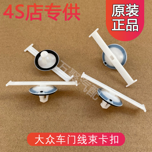 【官方正品】大众线束固定卡扣