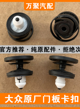 新款大众ID3 ID4高尔夫8途铠威然探影汽车门板卡扣内饰板固定卡子