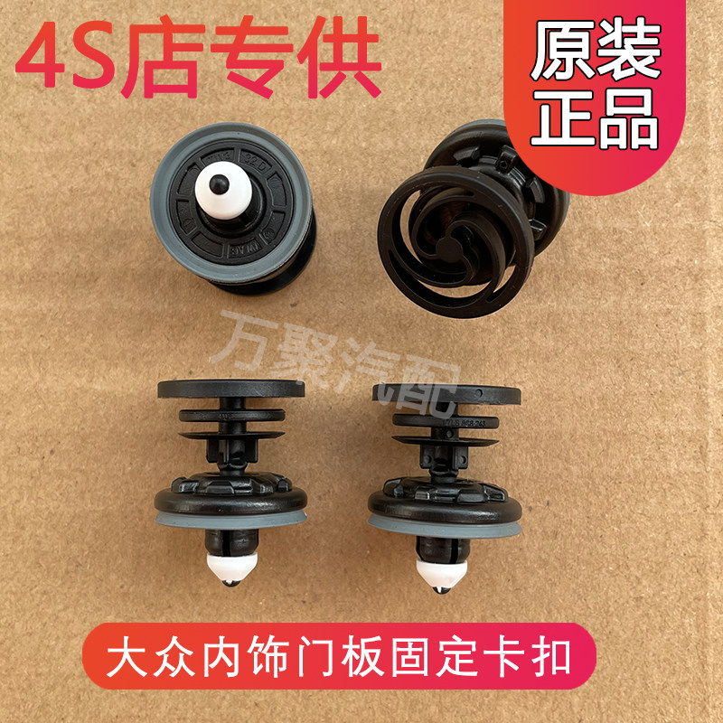 适配大众新迈腾速腾帕萨特CC高尔夫6/7POLO途观门板卡扣固定卡子图片