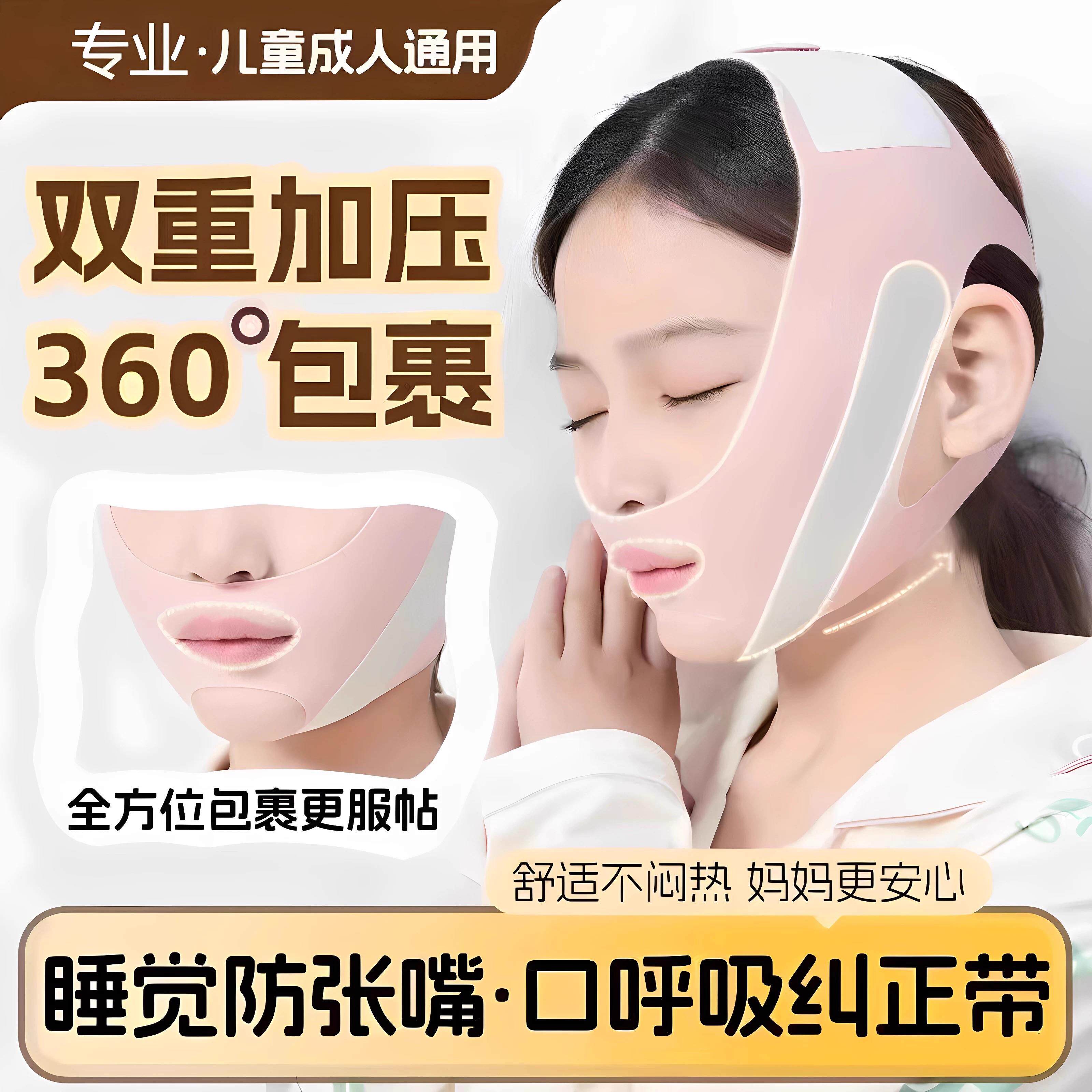 儿童口呼吸矫正神器睡觉防张口面罩闭嘴贴纠正腺样体面容肥大绷带