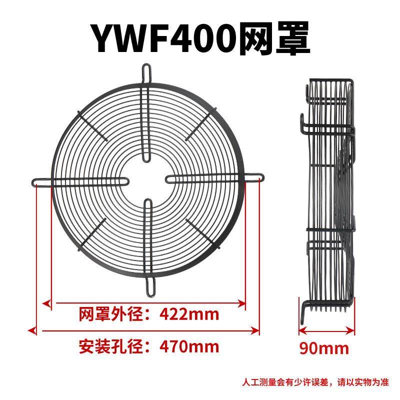 原装外转子轴流风机风扇金属防护网罩铁丝网YWF/铁网保护罩